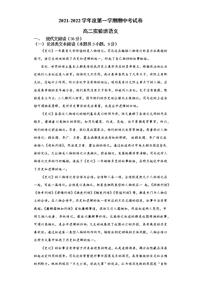 安徽省滁州市定远县育才学校2021-2022学年高二(实验班)上学期期中考试语文【试卷+答案】01