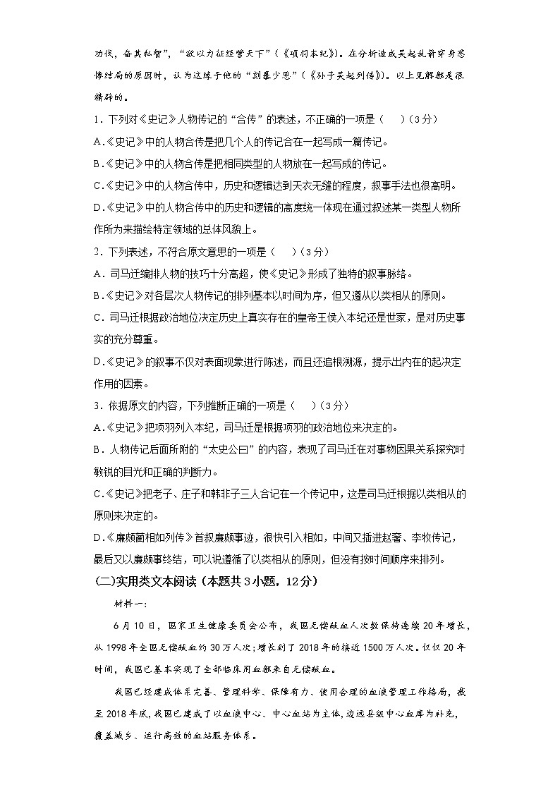 安徽省滁州市定远县育才学校2021-2022学年高二(实验班)上学期期中考试语文【试卷+答案】02