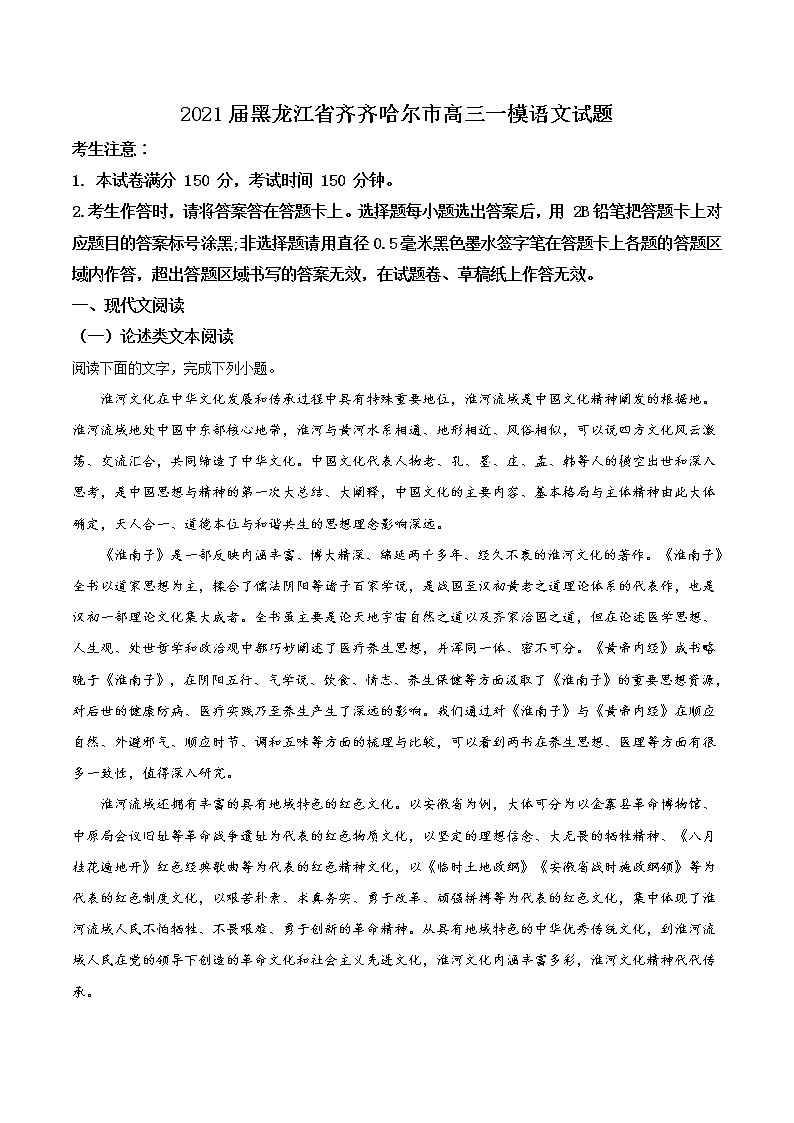 2021届黑龙江省齐齐哈尔市高三一模语文试题(含答案)第1页