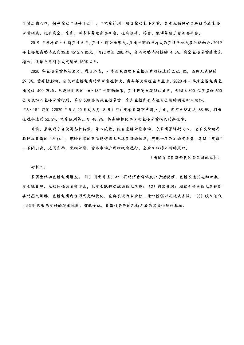 2021届黑龙江省齐齐哈尔市高三一模语文试题(含答案)第3页