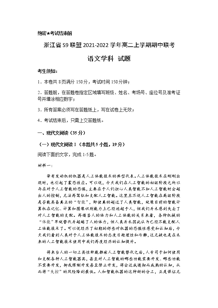 浙江省S9联盟2021-2022学年高二上学期期中联考语文试题含答案