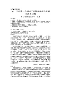 浙江省绿谷高中联盟2021-2022学年高二上学期期中联考语文试题含答案