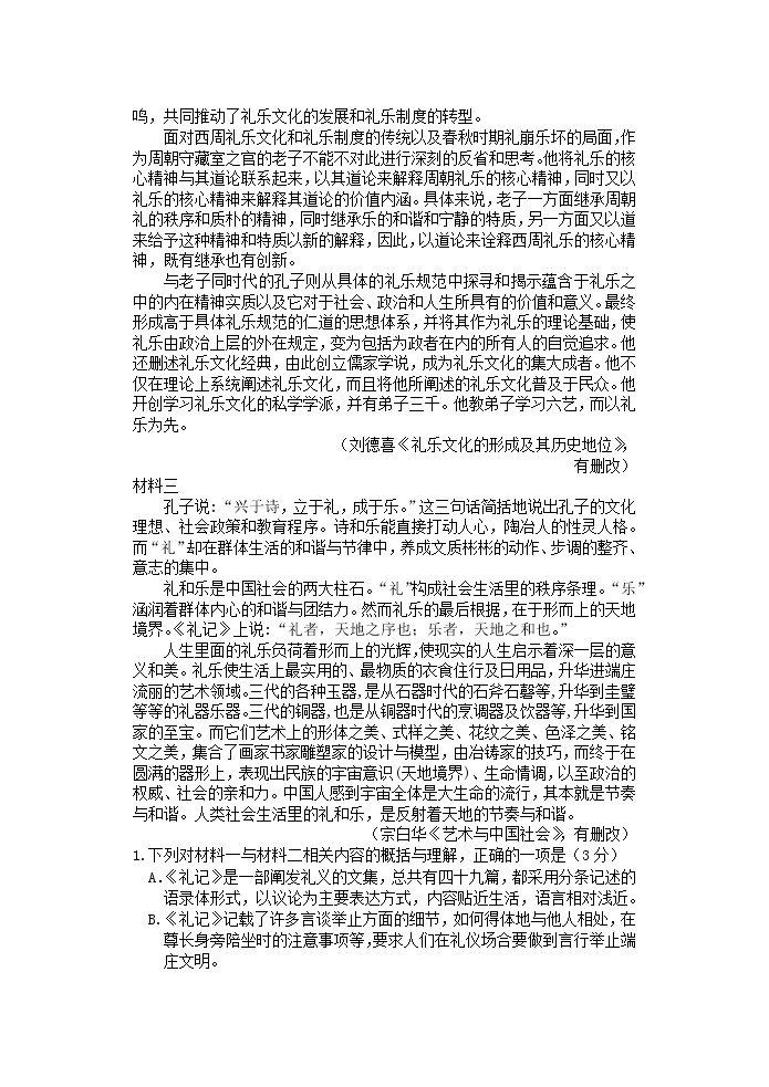 浙江省绿谷高中联盟2021-2022学年高二上学期期中联考语文试题含答案02
