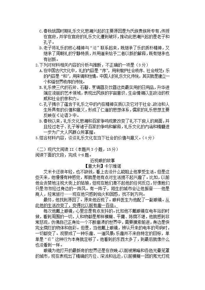 浙江省绿谷高中联盟2021-2022学年高二上学期期中联考语文试题含答案03