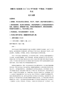 河北省邯郸市八校联盟2021-2022学年高二上学期期中考试语文试题含答案