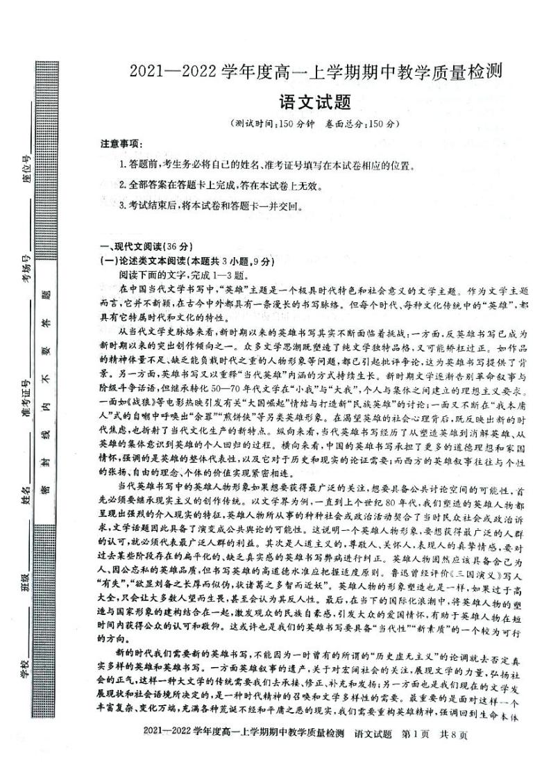 河南省信阳市2021-2022学年高一上学期语文期中测试卷PDF版含答案01