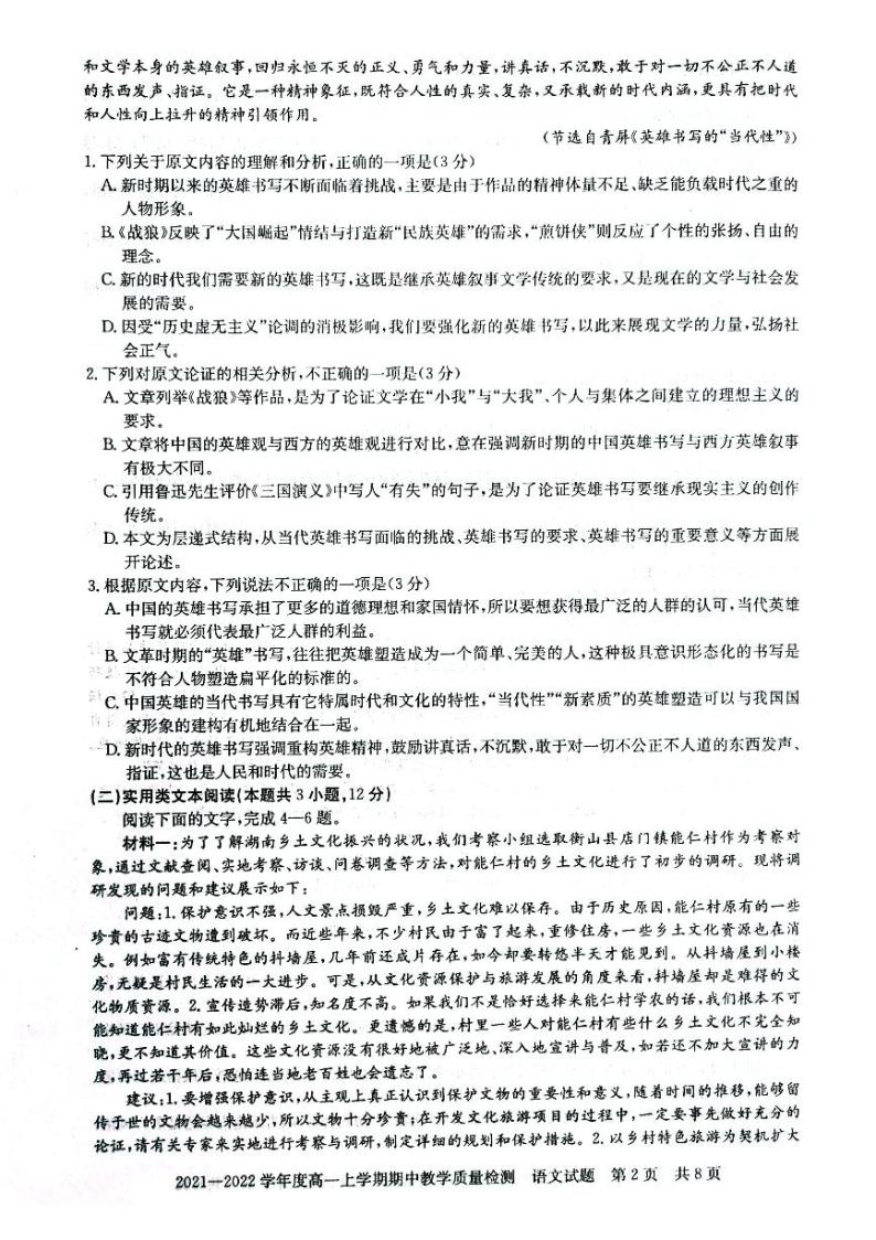 河南省信阳市2021-2022学年高一上学期语文期中测试卷PDF版含答案02
