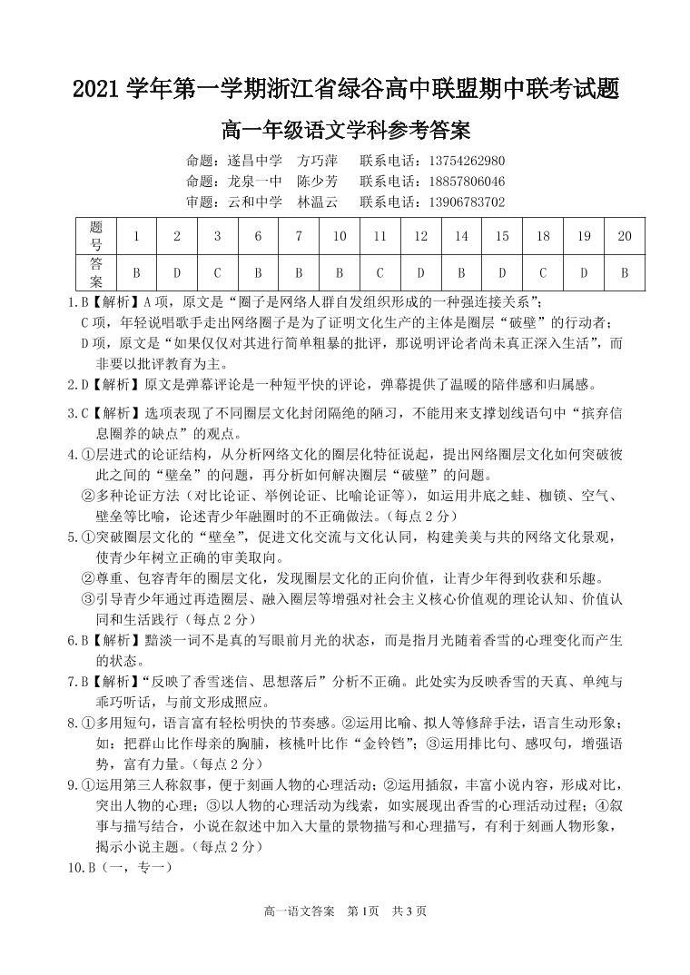 浙江省绿谷高中联盟2021-2022学年高一上学期期中联考语文试题含答案01