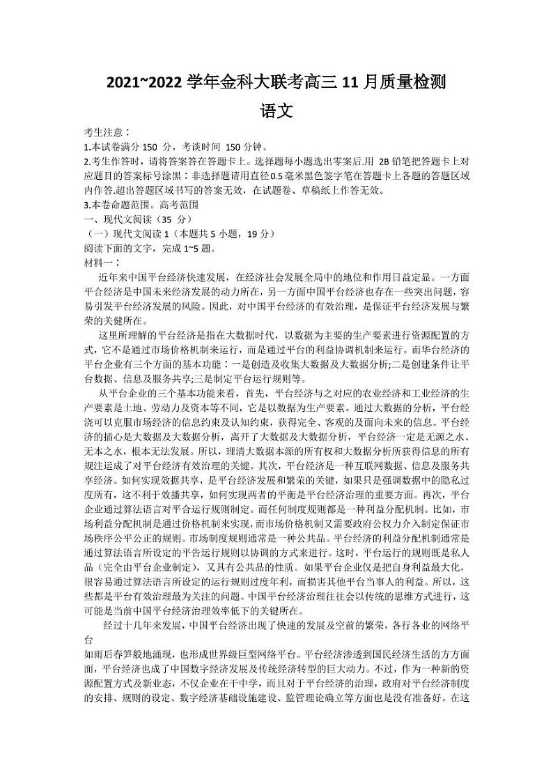 2022届全国金科大联考高三上学期11月质量检测语文试题(PDF版含答案)01