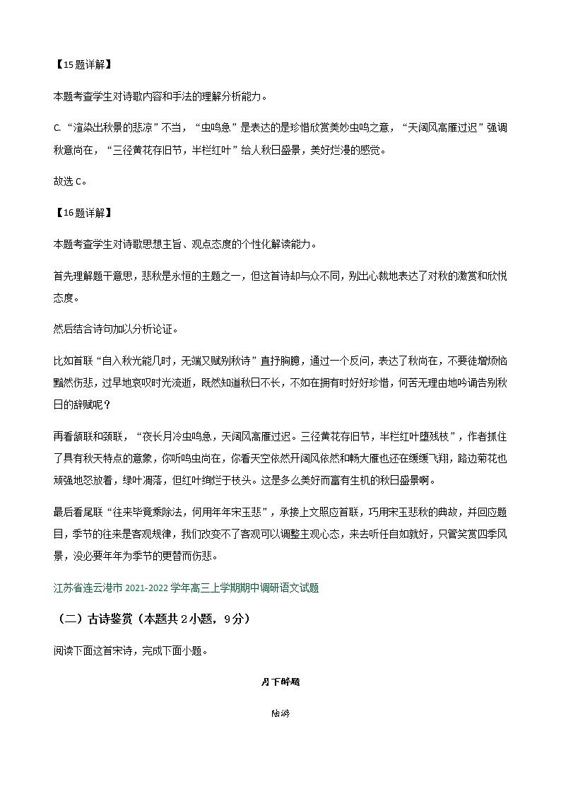 江苏省部分地区2021-2022学年高三上学期期中语文试题精选汇编:古代诗歌阅读专题第2页