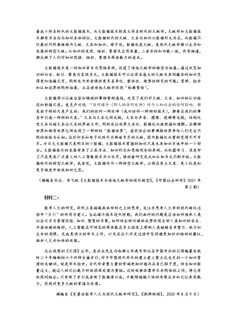 湖南省湖湘教育三新探索协作体2021-2022学年高一11月期中联考语文试题含答案02