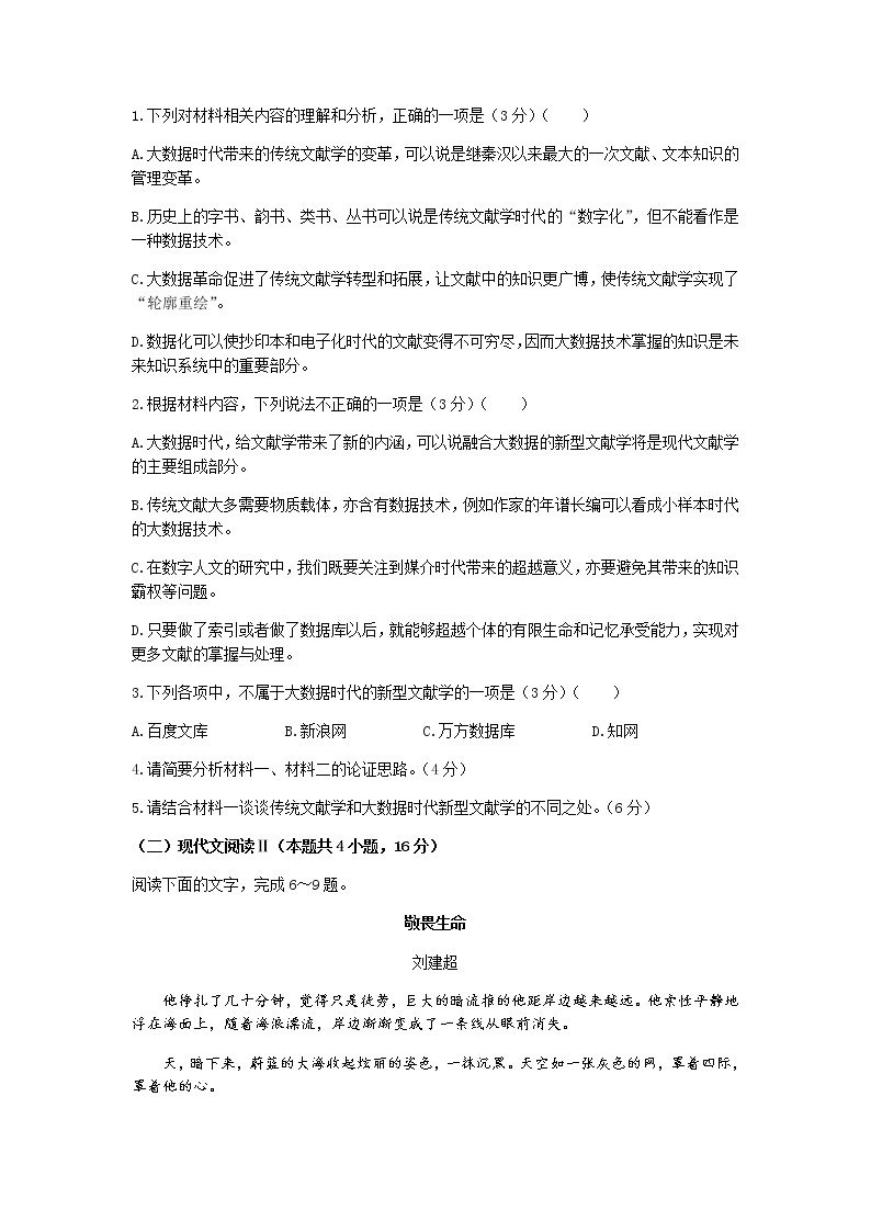 湖南省湖湘教育三新探索协作体2021-2022学年高一11月期中联考语文试题含答案03