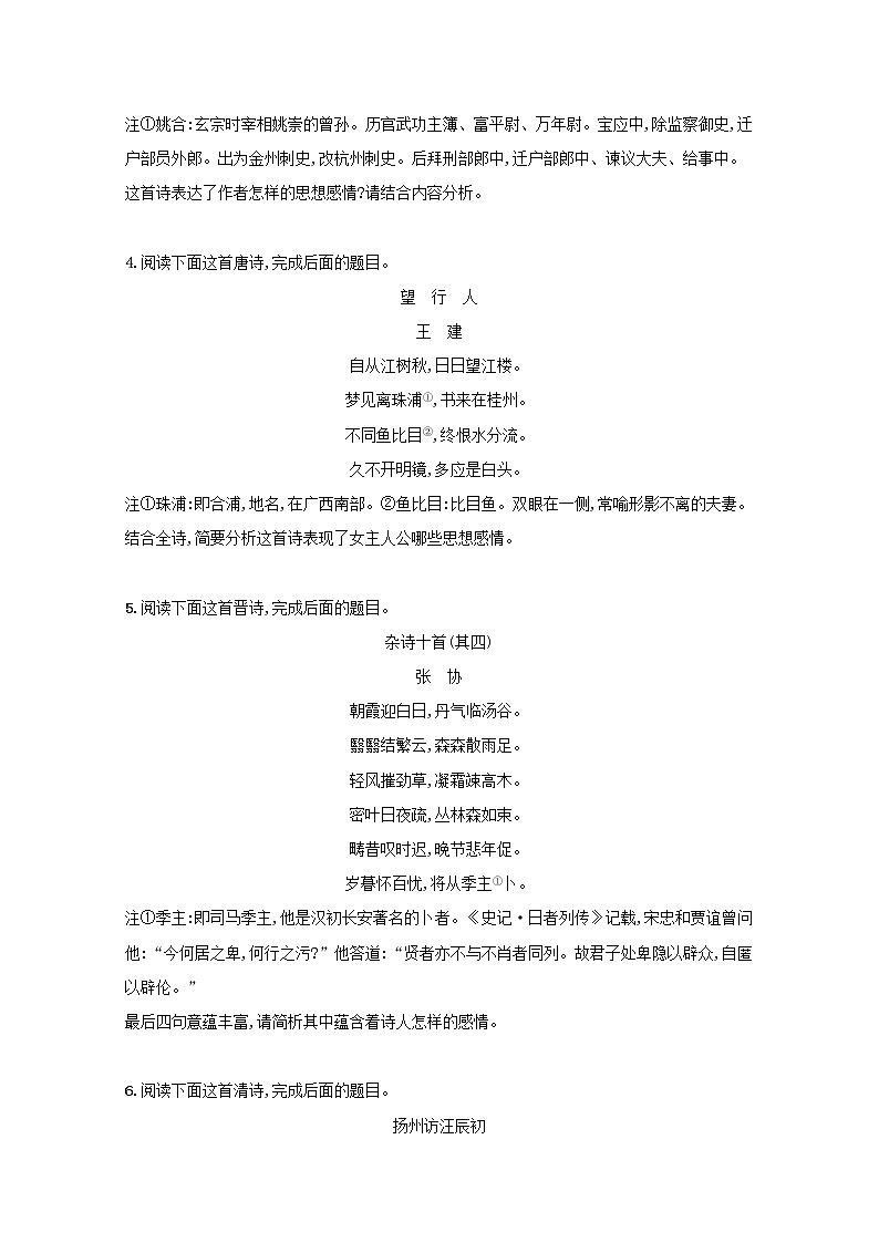 2022届高考语文一轮复习练案三十二鉴赏古代诗歌的情感含解析新人教版202105242189学案第2页