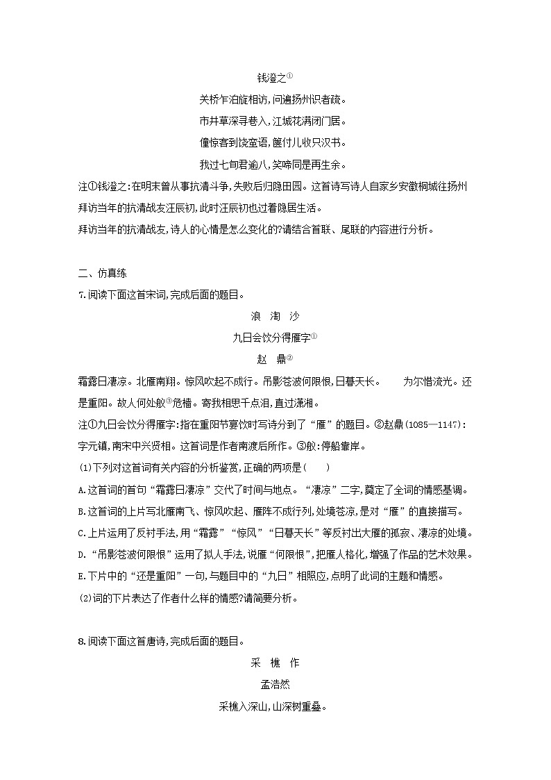 2022届高考语文一轮复习练案三十二鉴赏古代诗歌的情感含解析新人教版202105242189学案第3页