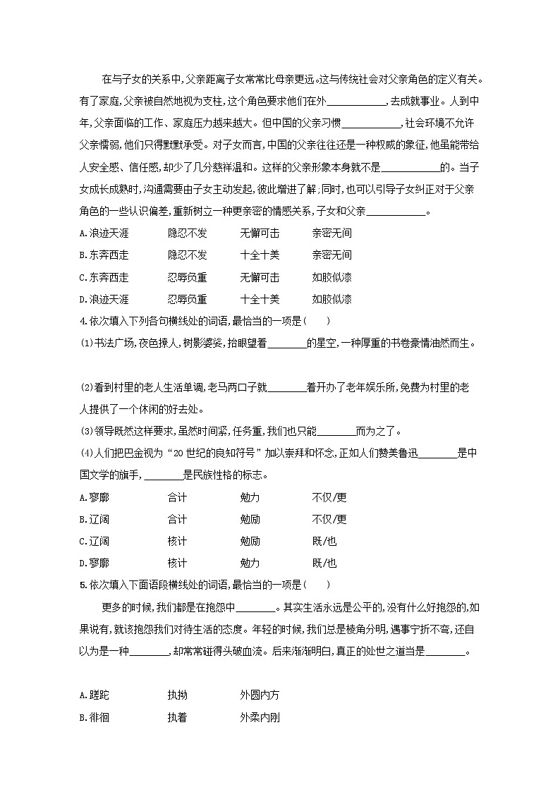 2022届高考语文一轮复习练案三十六正确使用词语包括熟语二含解析新人教版202105242191学案02
