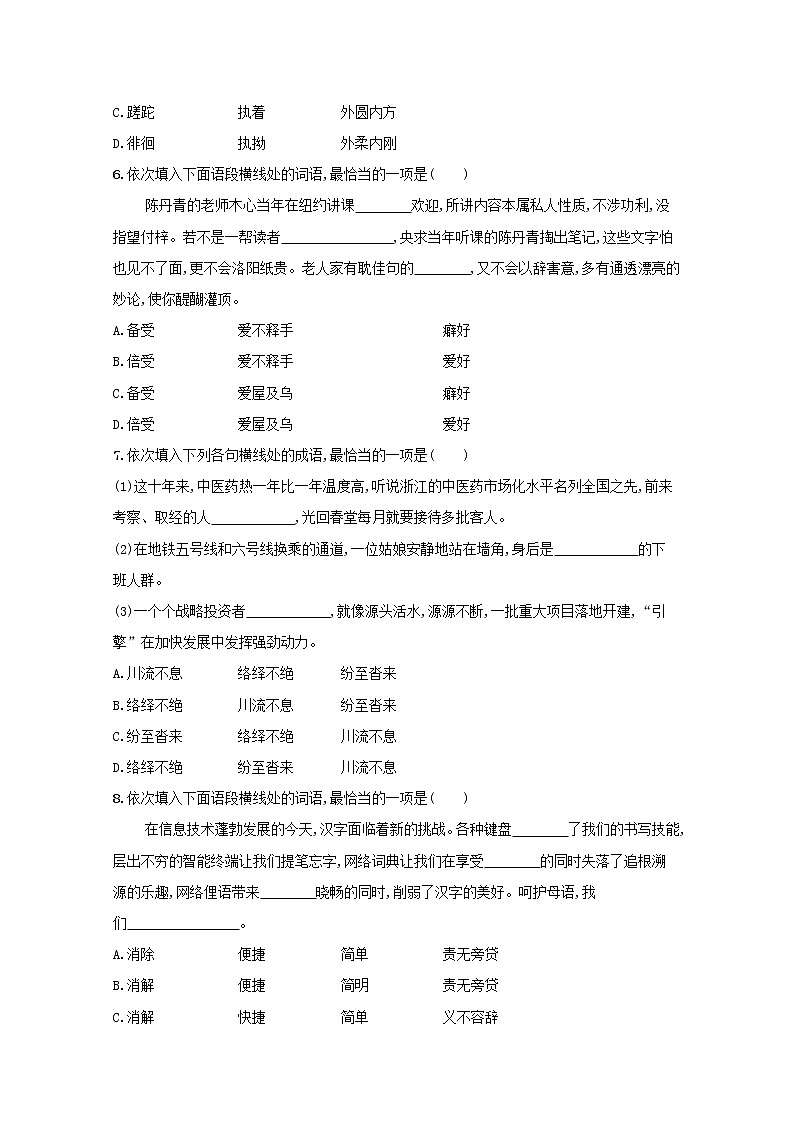 2022届高考语文一轮复习练案三十六正确使用词语包括熟语二含解析新人教版202105242191学案03