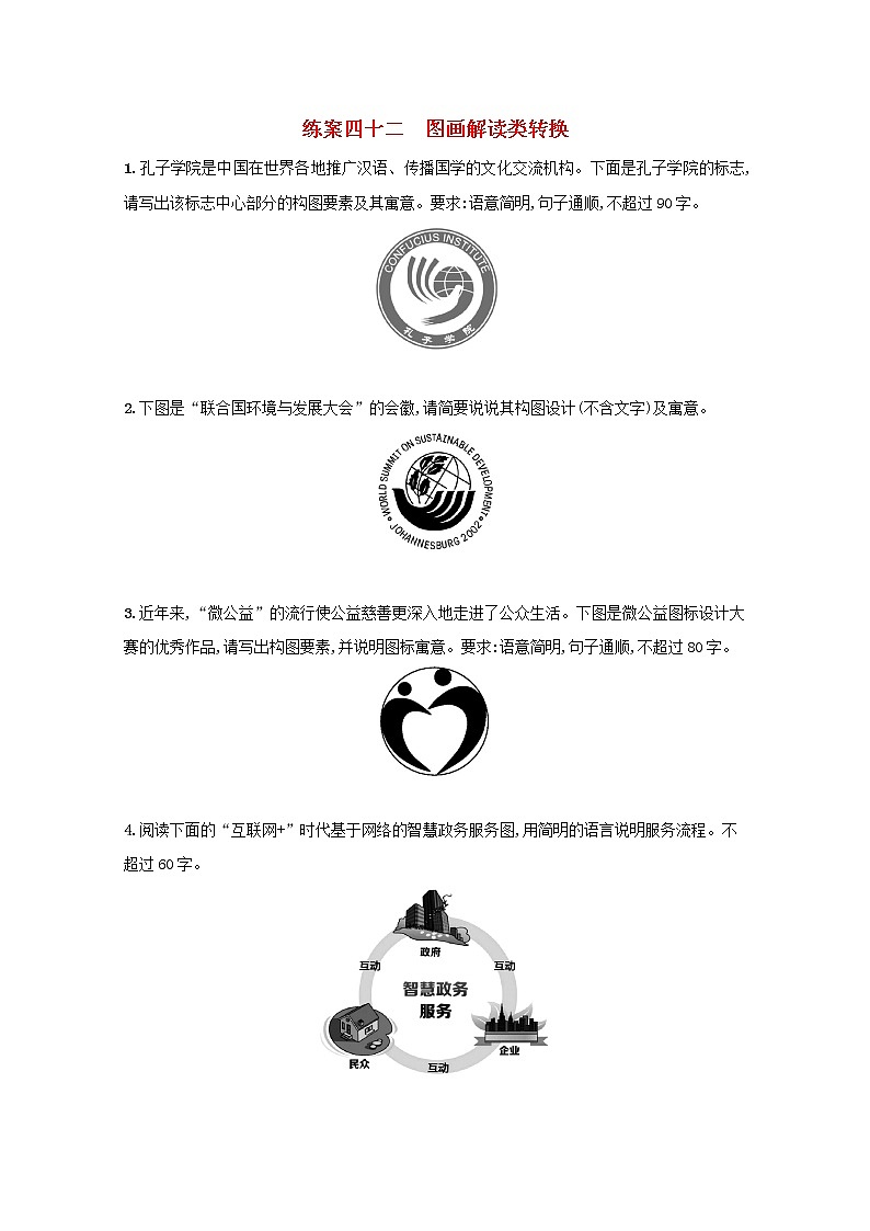 2022届高考语文一轮复习练案四十二图画解读类转换含解析新人教版202105242209学案第1页