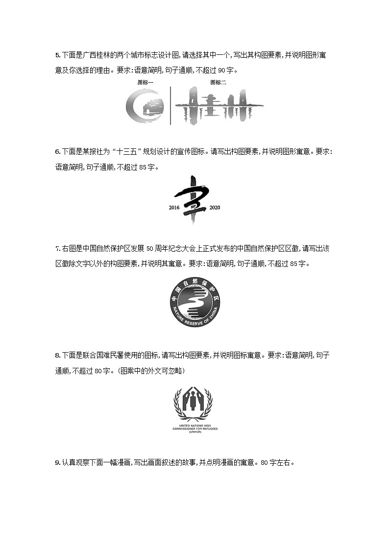 2022届高考语文一轮复习练案四十二图画解读类转换含解析新人教版202105242209学案第2页