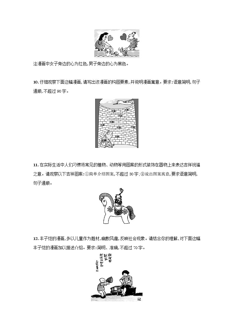 2022届高考语文一轮复习练案四十二图画解读类转换含解析新人教版202105242209学案第3页