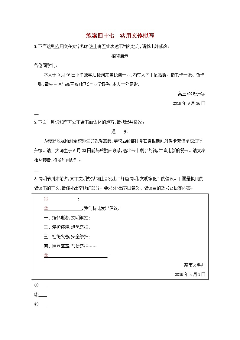 2022届高考语文一轮复习练案四十七实用文体拟写含解析新人教版202105242211学案01