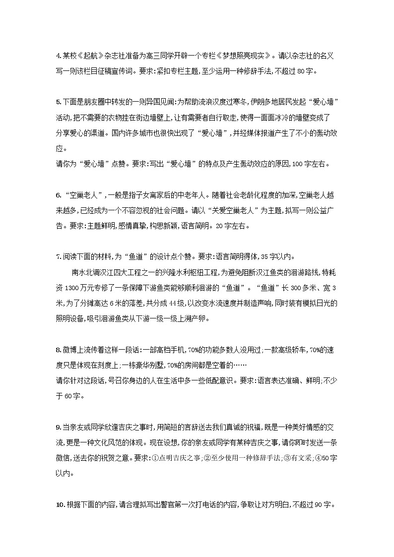 2022届高考语文一轮复习练案四十七实用文体拟写含解析新人教版202105242211学案02