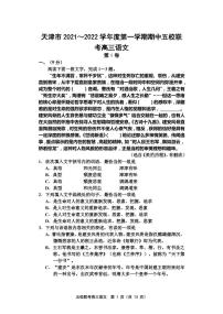 2022届天津市五校联考高三上学期期中考试语文试题（PDF版含答案）