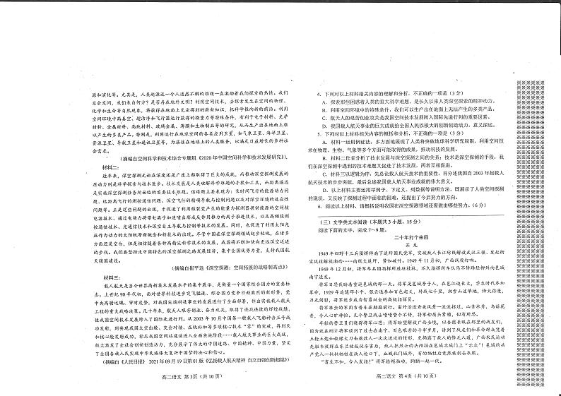 南阳市2021年秋期高中二年级期中质量评估语文第2页