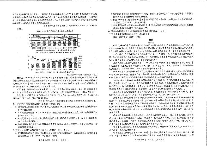 2022届河南省中原名校高三上学期第一次联考语文试题(PDF版含答案)第2页