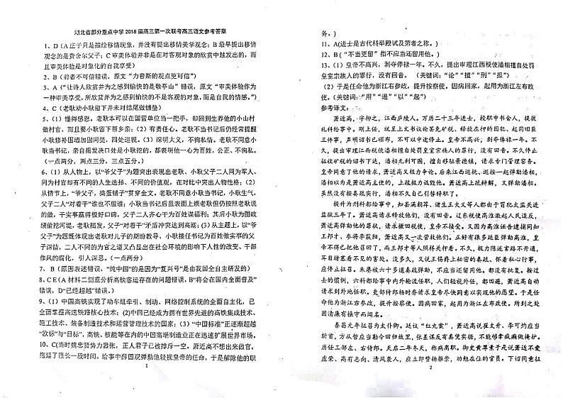 湖北省部分重点中学2018届高三第一次联考语文答案第1页