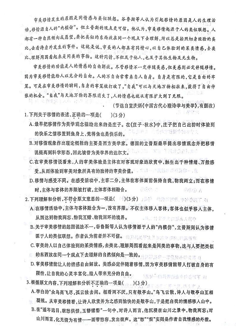 湖北省部分重点中学2018届高三上学期第一次联考语文试题(图片版,无答案)第2页