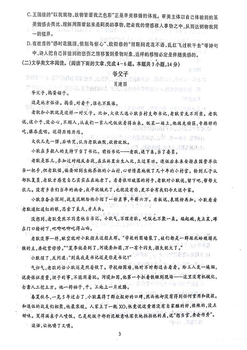 湖北省部分重点中学2018届高三上学期第一次联考语文试题(图片版,无答案)第3页