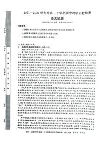 河南省信阳市2021-2022学年高一上学期语文期中测试卷
