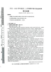 河南省信阳市2021-2022学年高二上学期语文期中测试卷