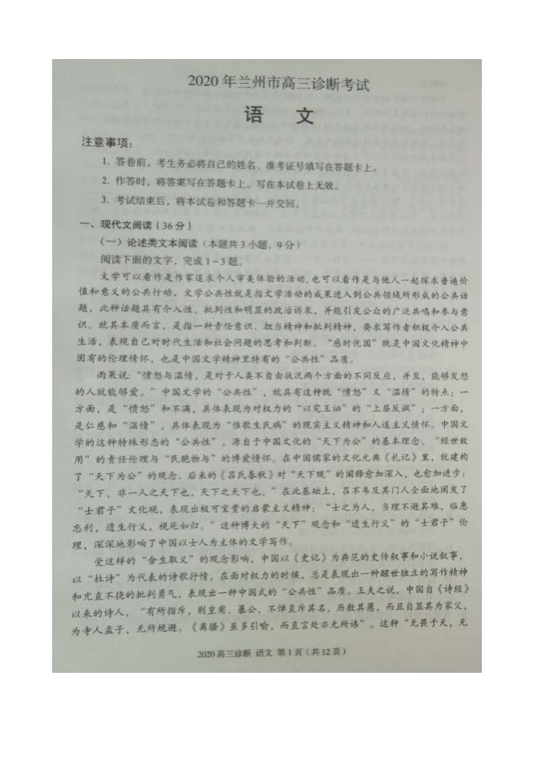 甘肃省兰州市2020届高三一模考试语文试题（图片版）01