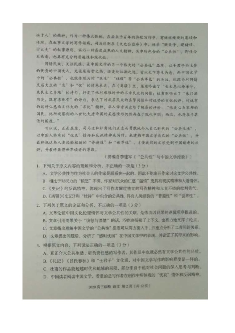 甘肃省兰州市2020届高三一模考试语文试题（图片版）02