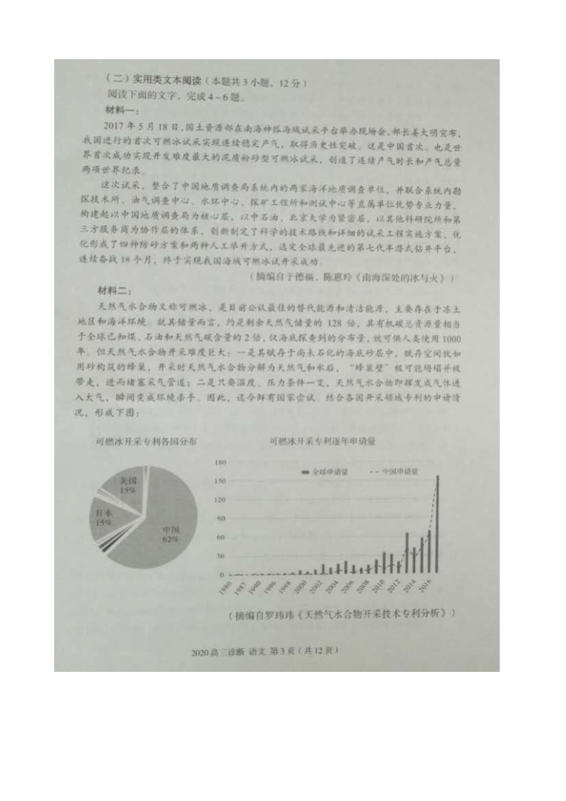 甘肃省兰州市2020届高三一模考试语文试题（图片版）03