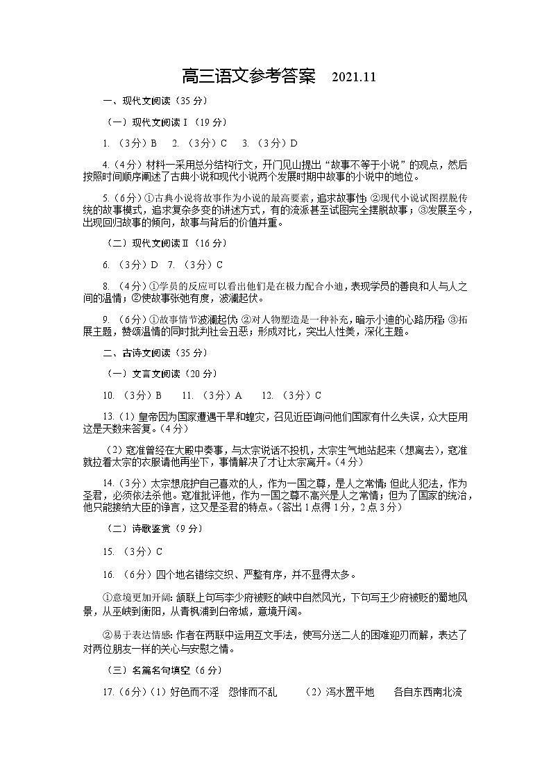 高三语文期中答案第1页