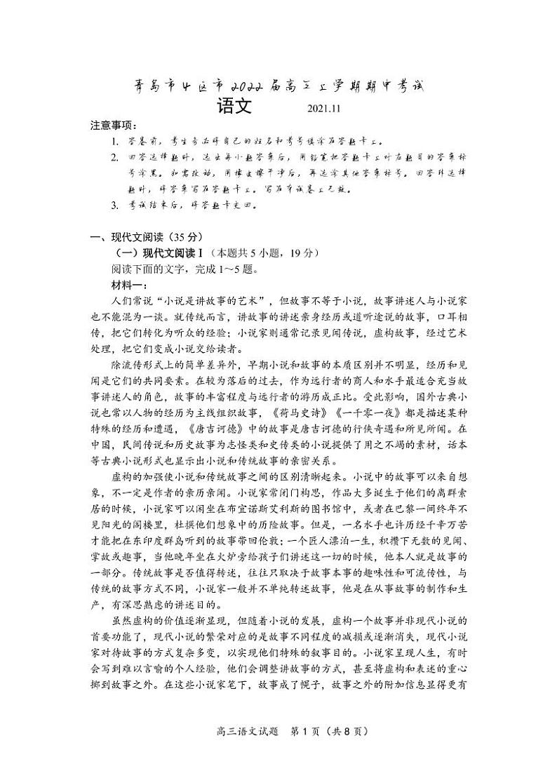 山东省青岛市4区市2022届高三上学期期中考试语文试题第1页