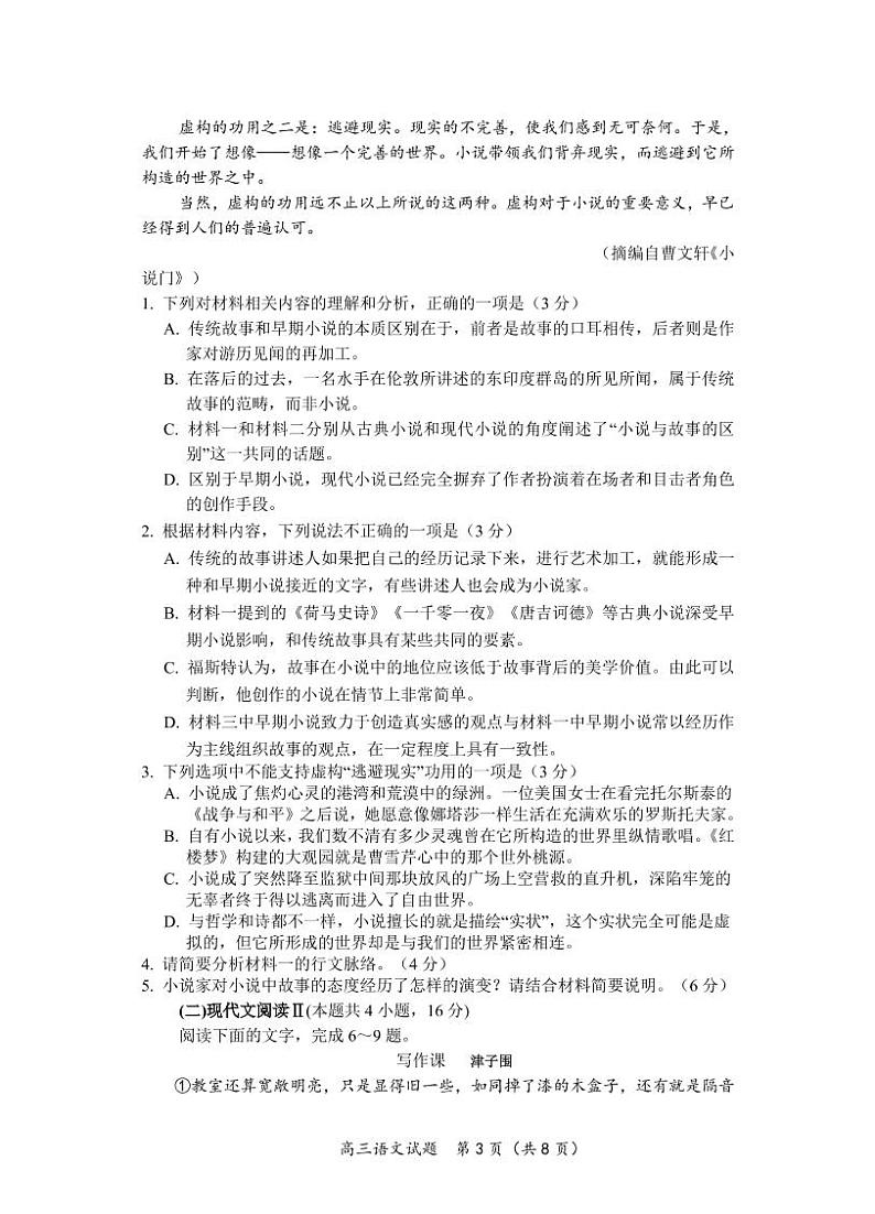 山东省青岛市4区市2022届高三上学期期中考试语文试题第3页