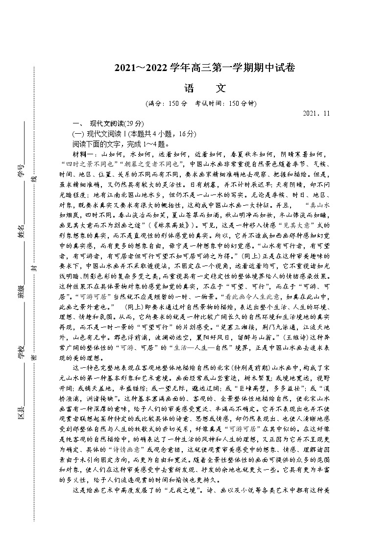 江苏省如皋市2022届高三上学期11月期中调研试题语文含答案01