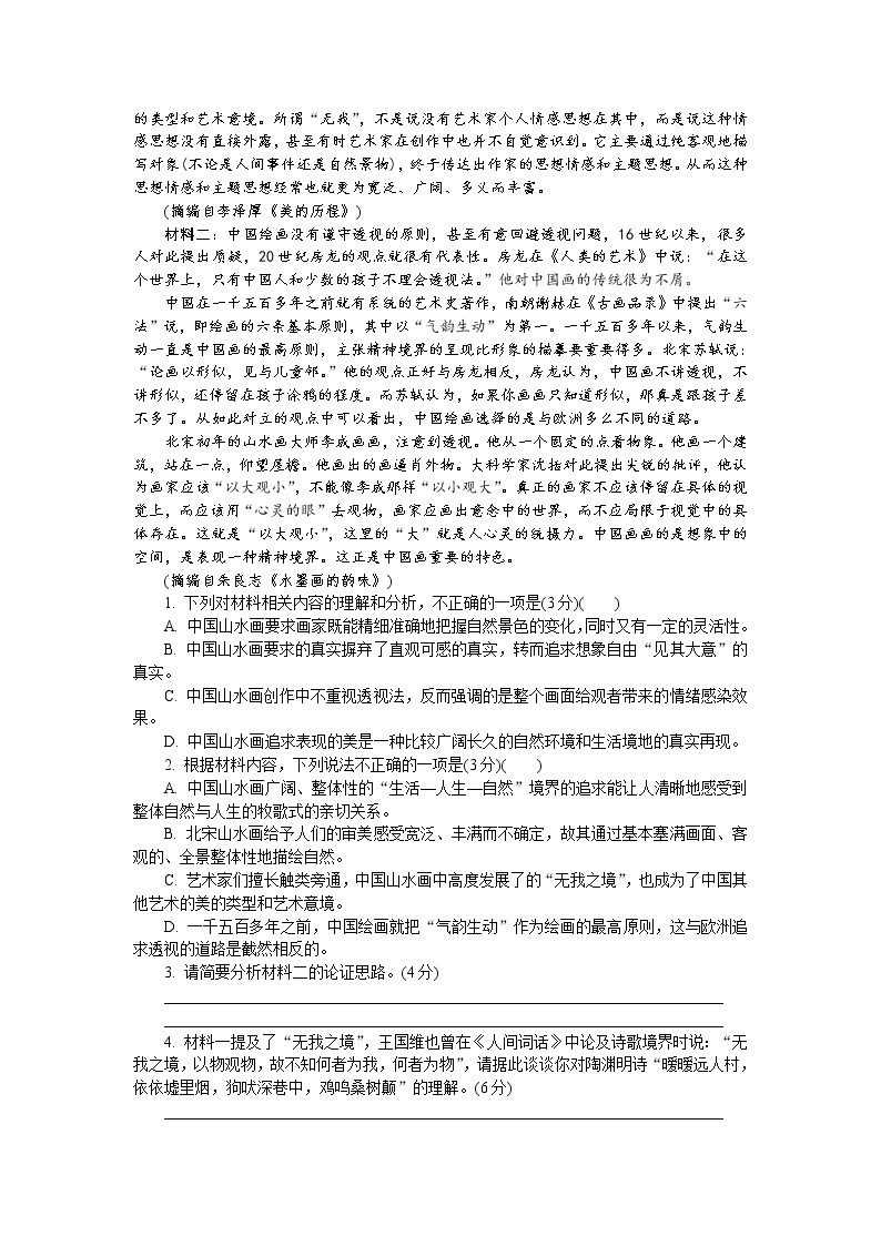 江苏省如皋市2022届高三上学期11月期中调研试题语文含答案02