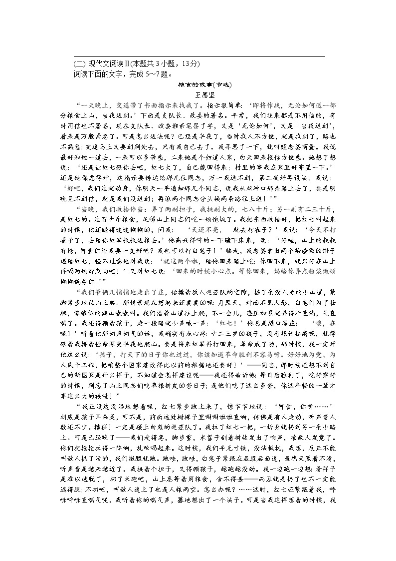 江苏省如皋市2022届高三上学期11月期中调研试题语文含答案03