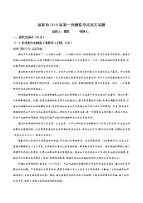 陕西省咸阳市2019届高三第一次模拟考试语文试题（解析版）