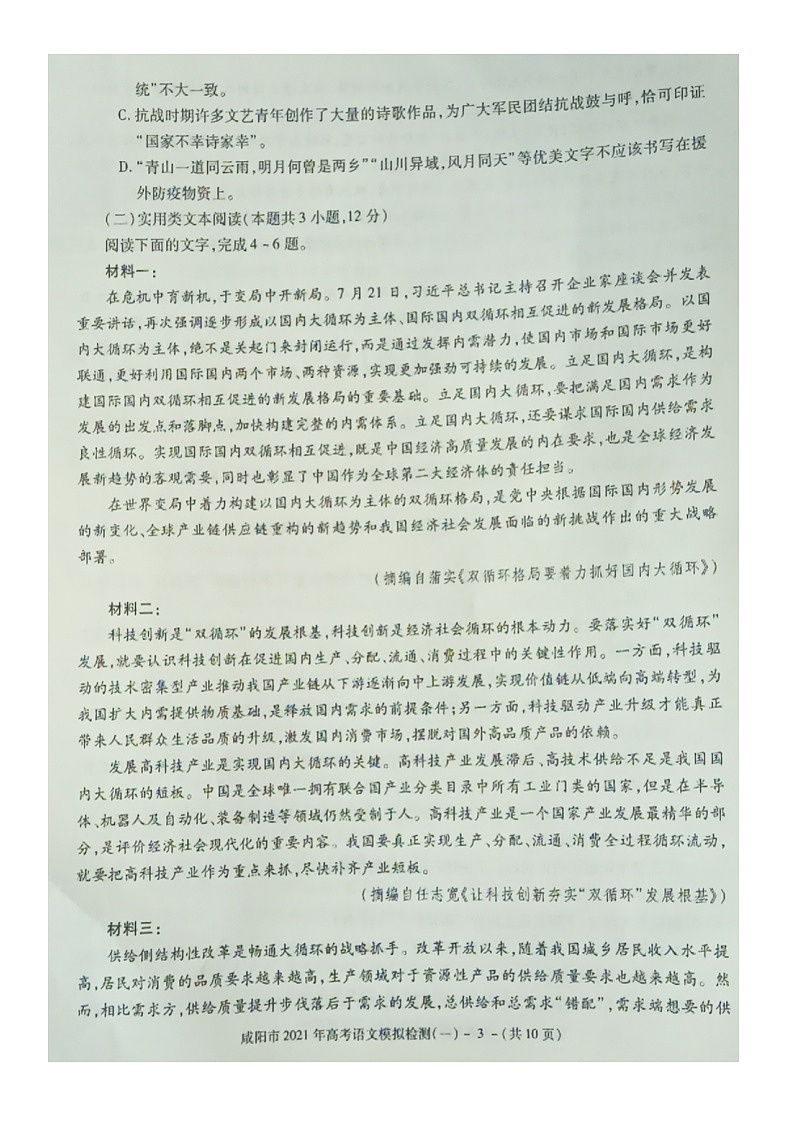 陕西省咸阳市2020-2021学年上学期高三一模语文试题(图片版)03