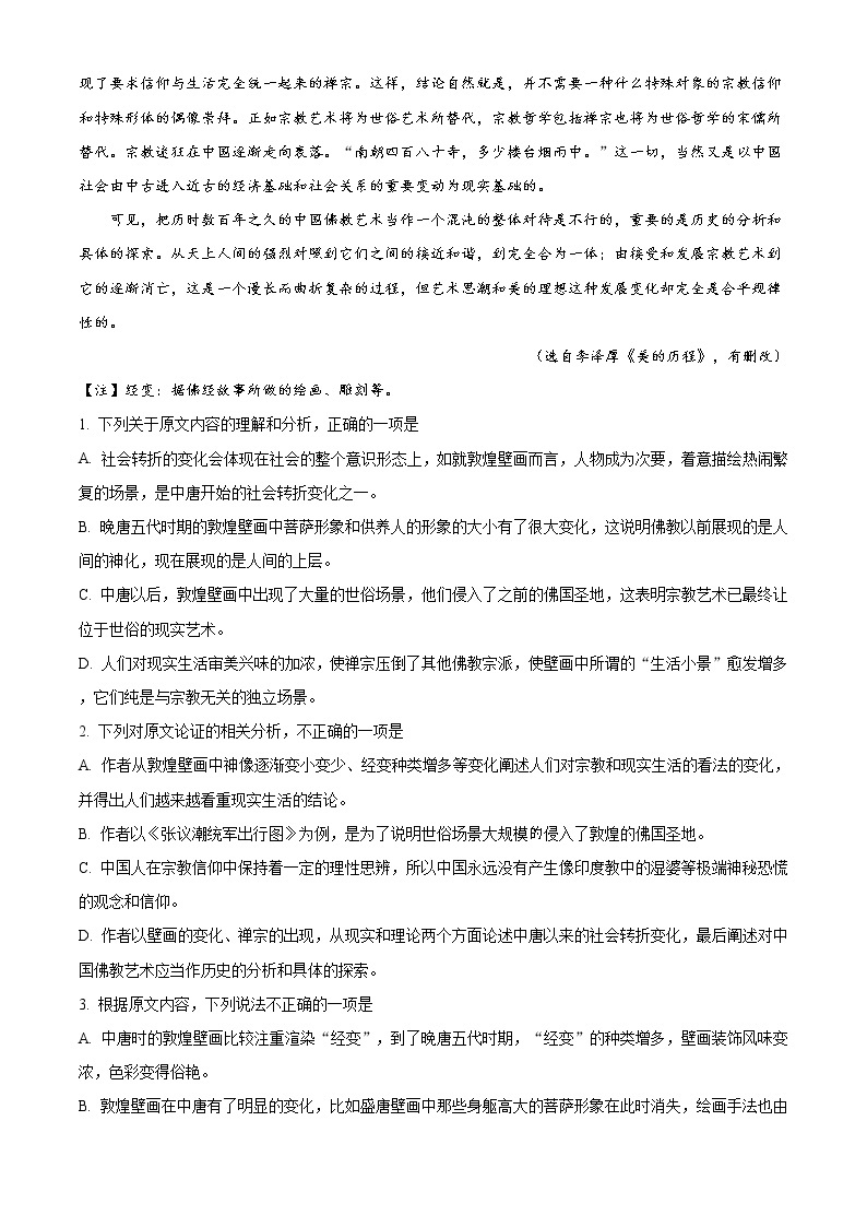 江苏省南京市2020-2021学年高三上学期第一次调研语文试题（含答案）02