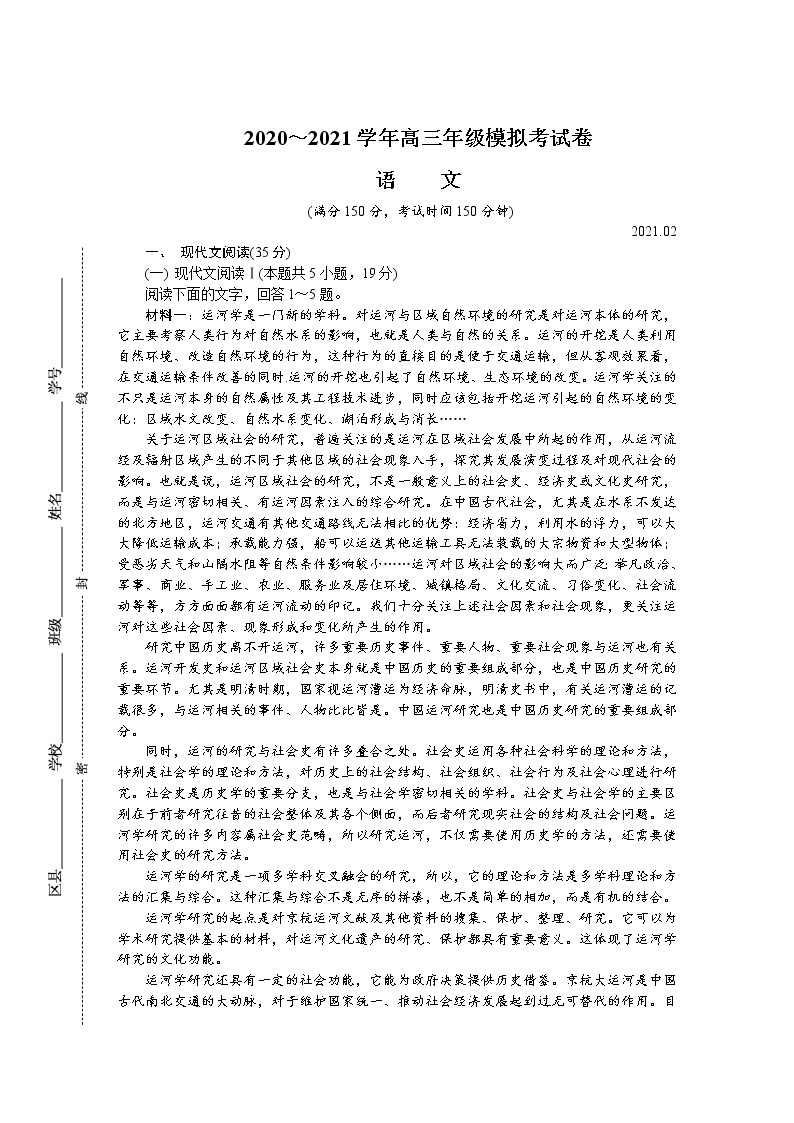 2021届江苏省南通、徐州、宿迁、淮安、泰州、镇江六市高三下学期第一次模拟考试 语文 Word版含答案练习题01