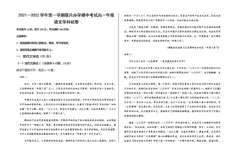 甘肃省兰州市教育局第四片区2021-2022学年高一上学期期中考试语文【试卷+答案】01