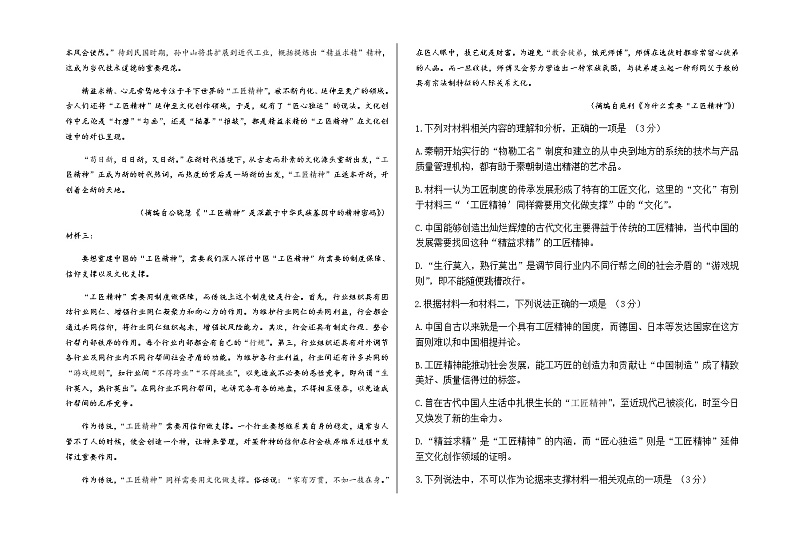 甘肃省兰州市教育局第四片区2021-2022学年高一上学期期中考试语文【试卷+答案】02