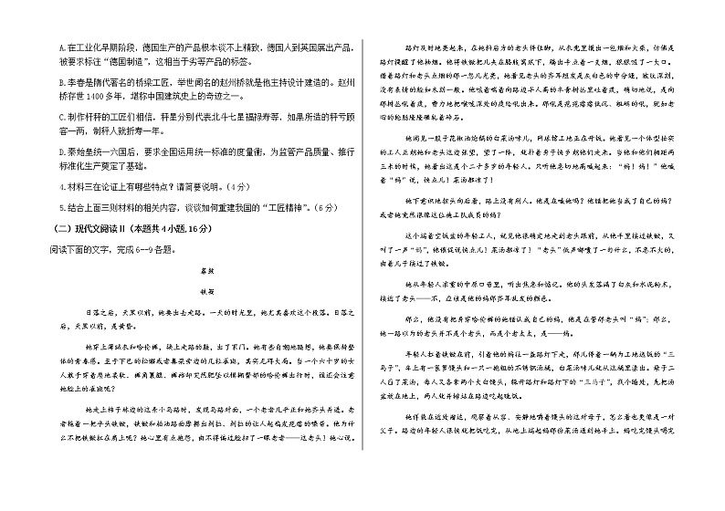 甘肃省兰州市教育局第四片区2021-2022学年高一上学期期中考试语文【试卷+答案】03