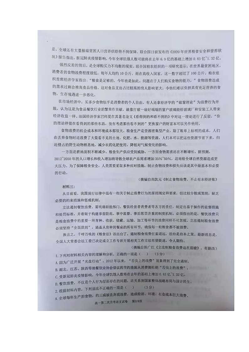 江西省奉新县部分学校2021-2022学年高一上学期第二次月考语文试题第2页